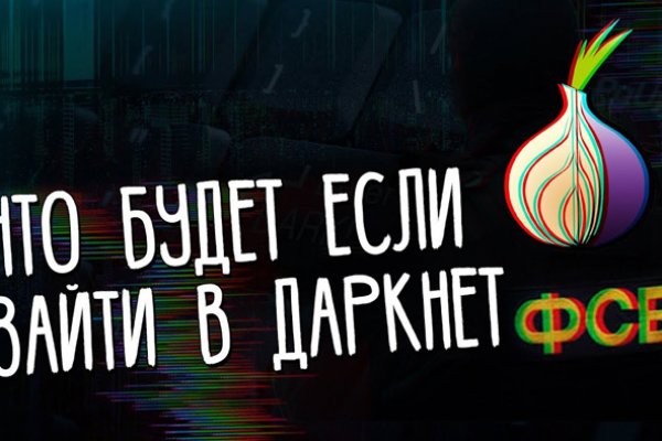 Кракен маркет даркнет слушать