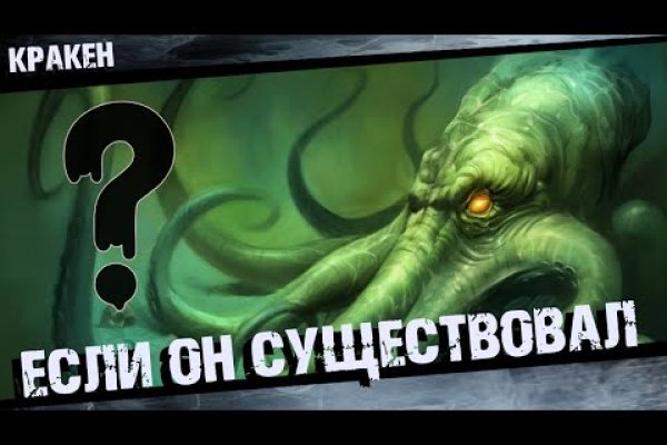 Кракен маркет даркнет слушать